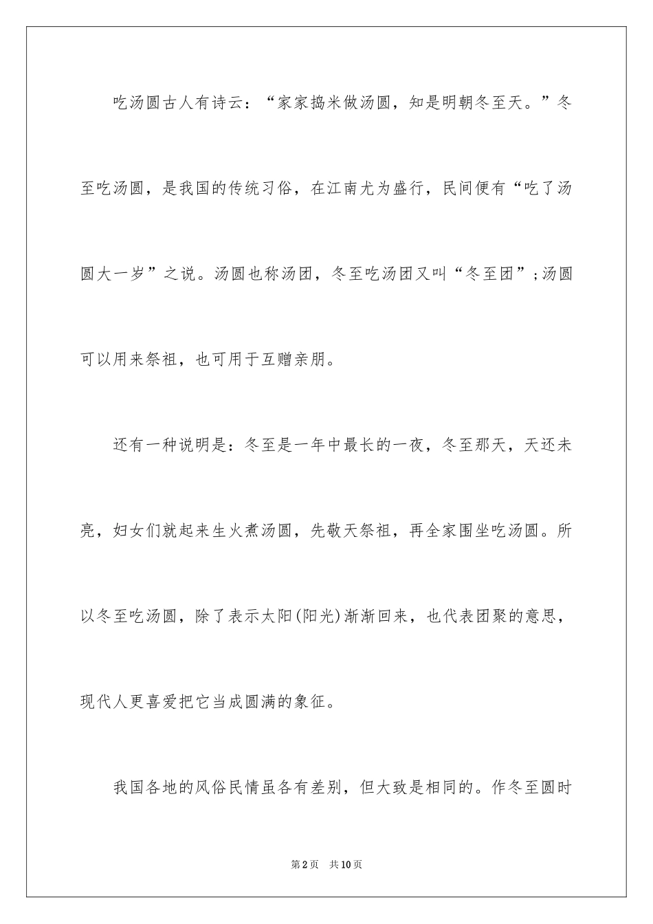 2024冬至圆的由来_第2页