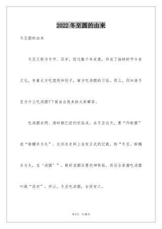 2024冬至圆的由来