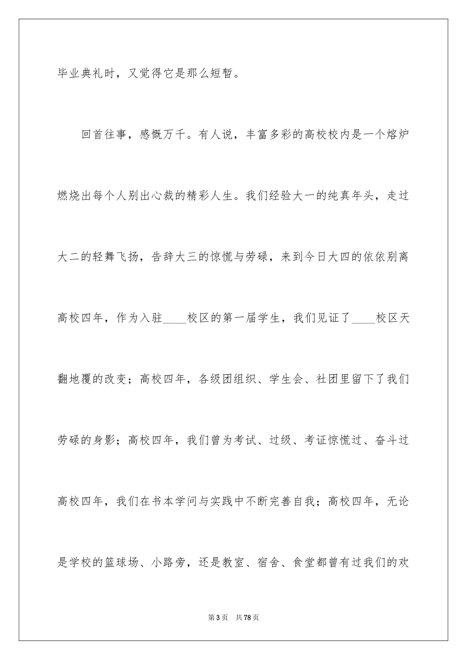 2024大学生毕业典礼演讲稿_32_第3页