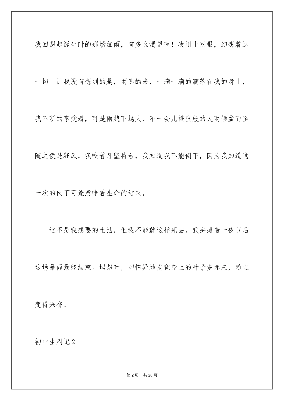 2024初中生周记_91_第2页