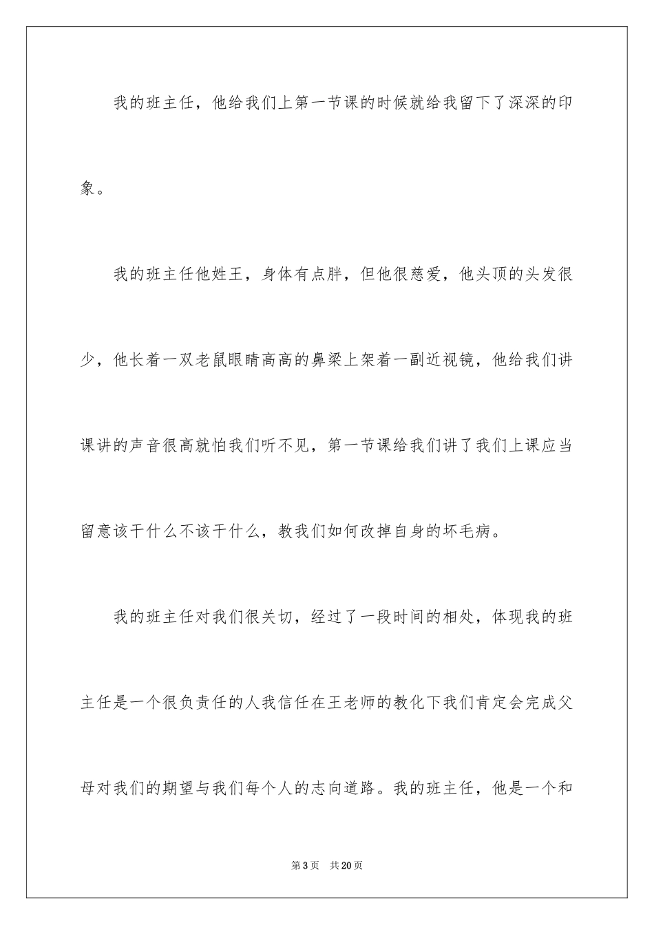 2024初中生周记_91_第3页