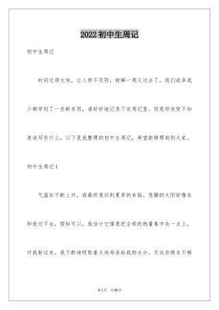 2024初中生周记_91