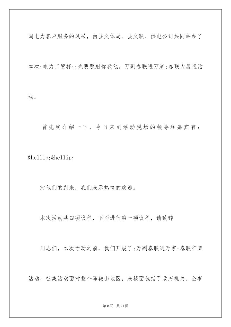 2024写春联活动主持词_第2页