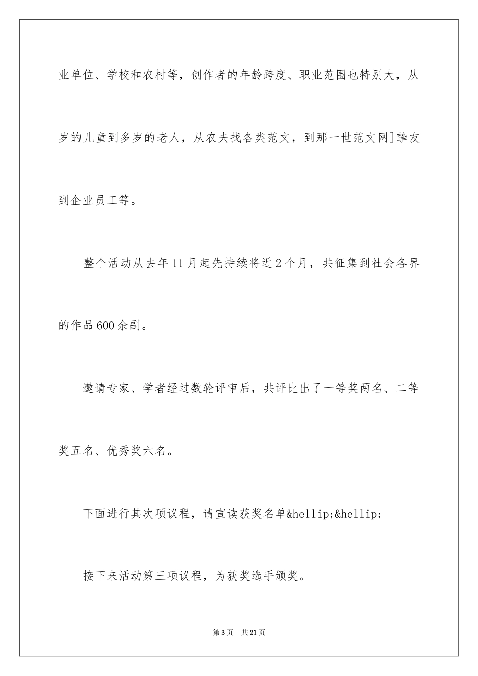 2024写春联活动主持词_第3页