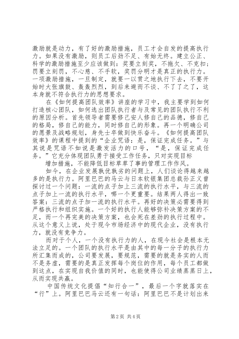 学习《效率》心得体会_2_第2页
