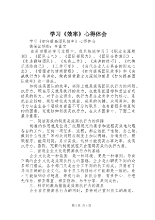 学习《效率》心得体会_2