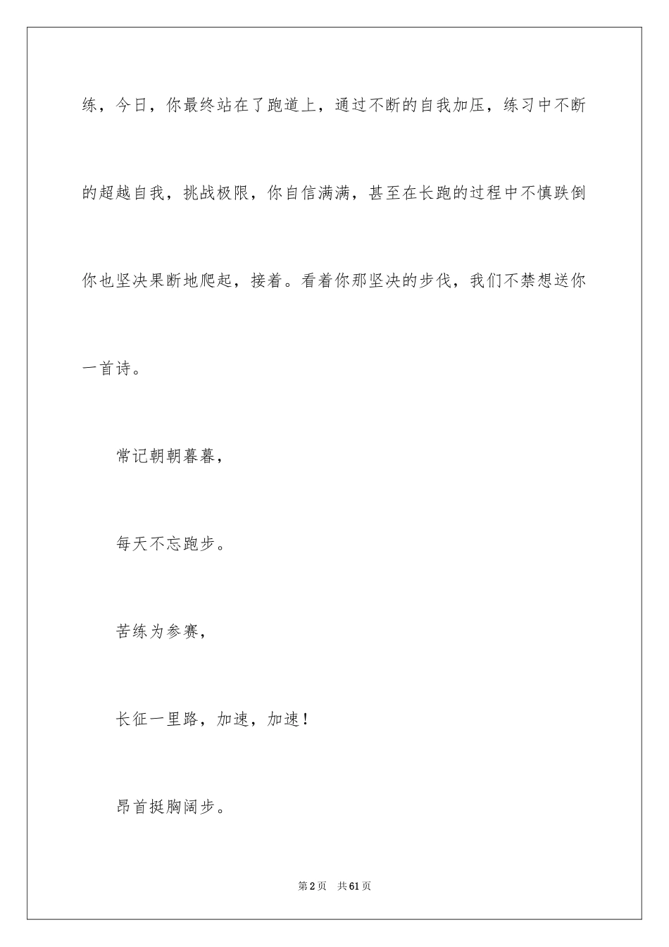 2024大学运动会加油稿_40_第2页