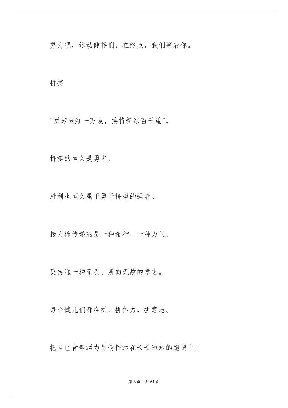 2024大学运动会加油稿_40_第3页