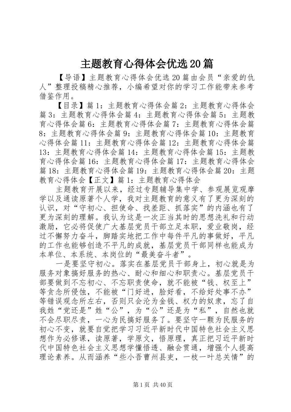 主题教育心得体会优选20篇_第1页