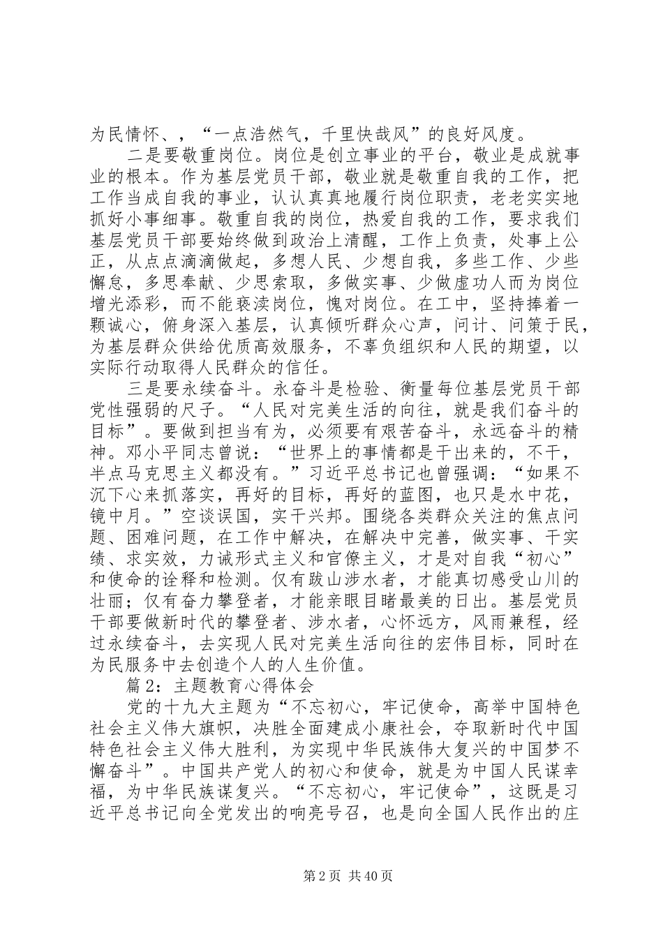 主题教育心得体会优选20篇_第2页