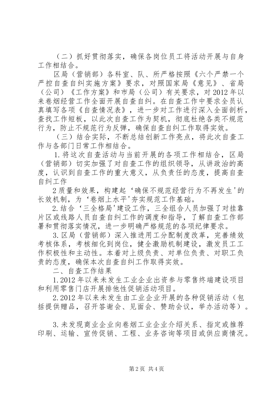 学习烟草行业“六个严禁一个严控”心得体会_第2页