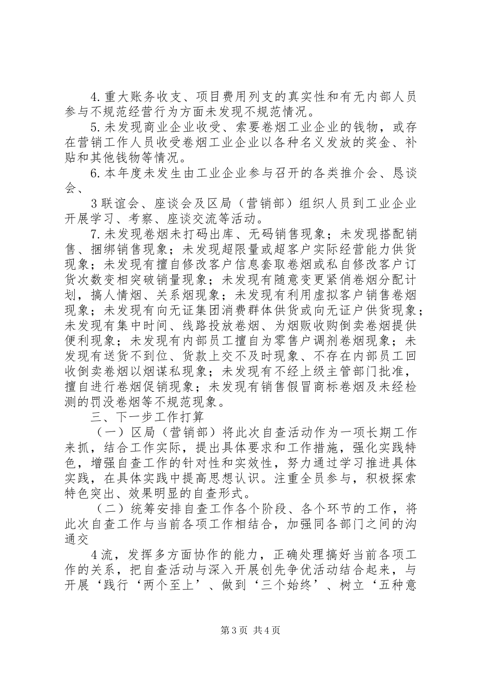 学习烟草行业“六个严禁一个严控”心得体会_第3页