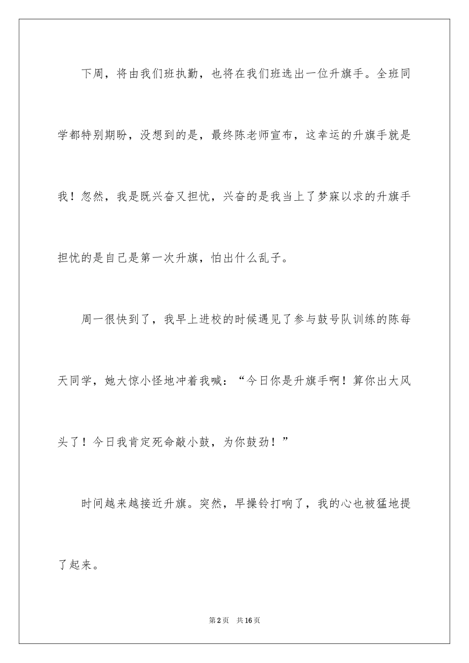 2024升旗作文600字_第2页