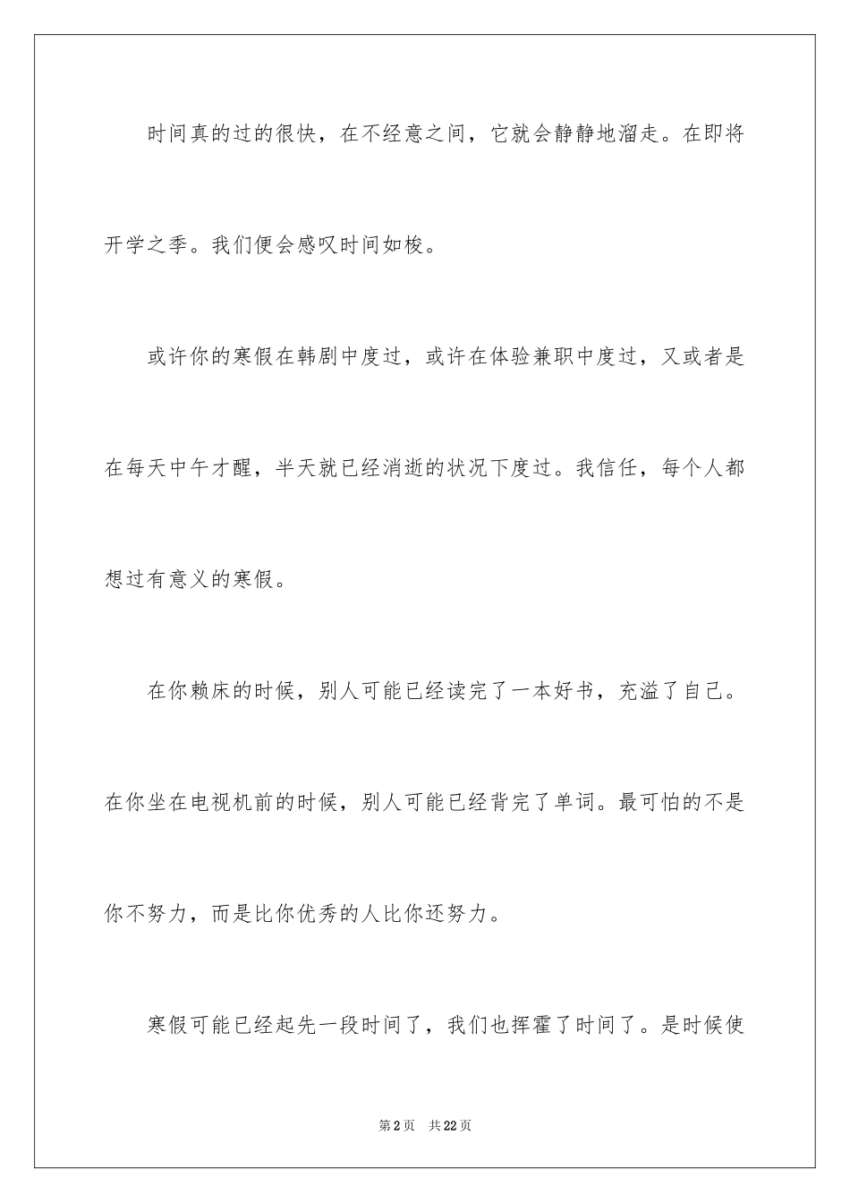 2024周记高中寒假_9_第2页