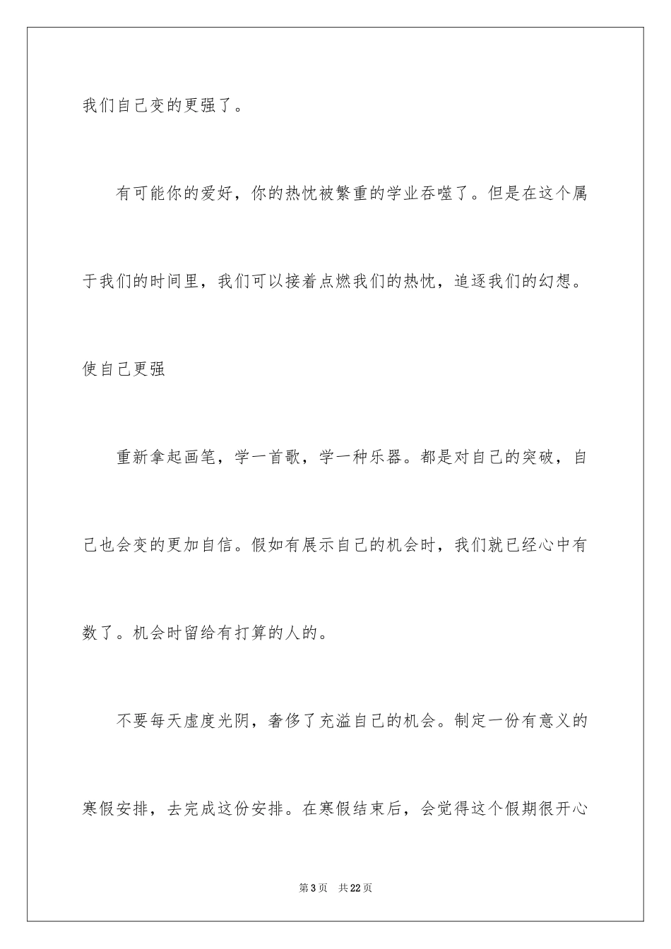 2024周记高中寒假_9_第3页