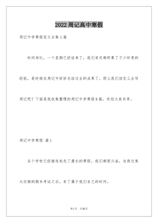 2024周记高中寒假_9