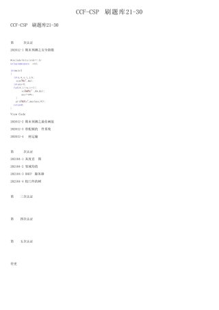 CCF-CSP刷题库21-30 