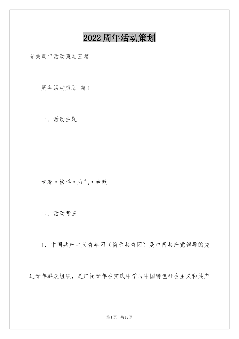 2024周年活动策划_110_第1页