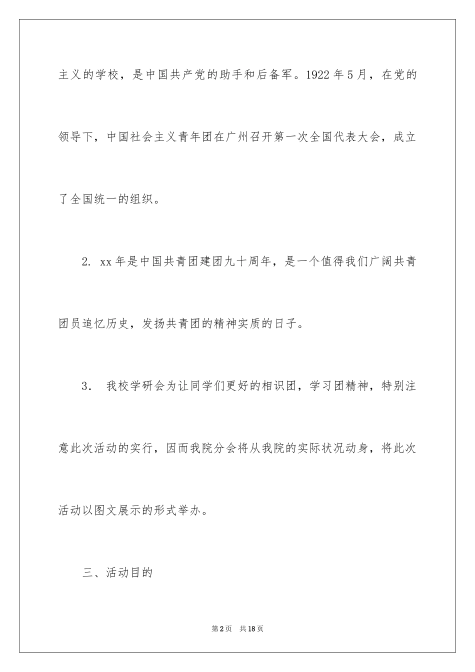 2024周年活动策划_110_第2页