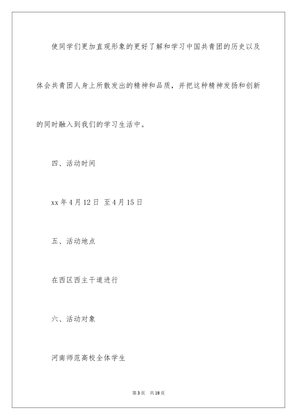 2024周年活动策划_110_第3页