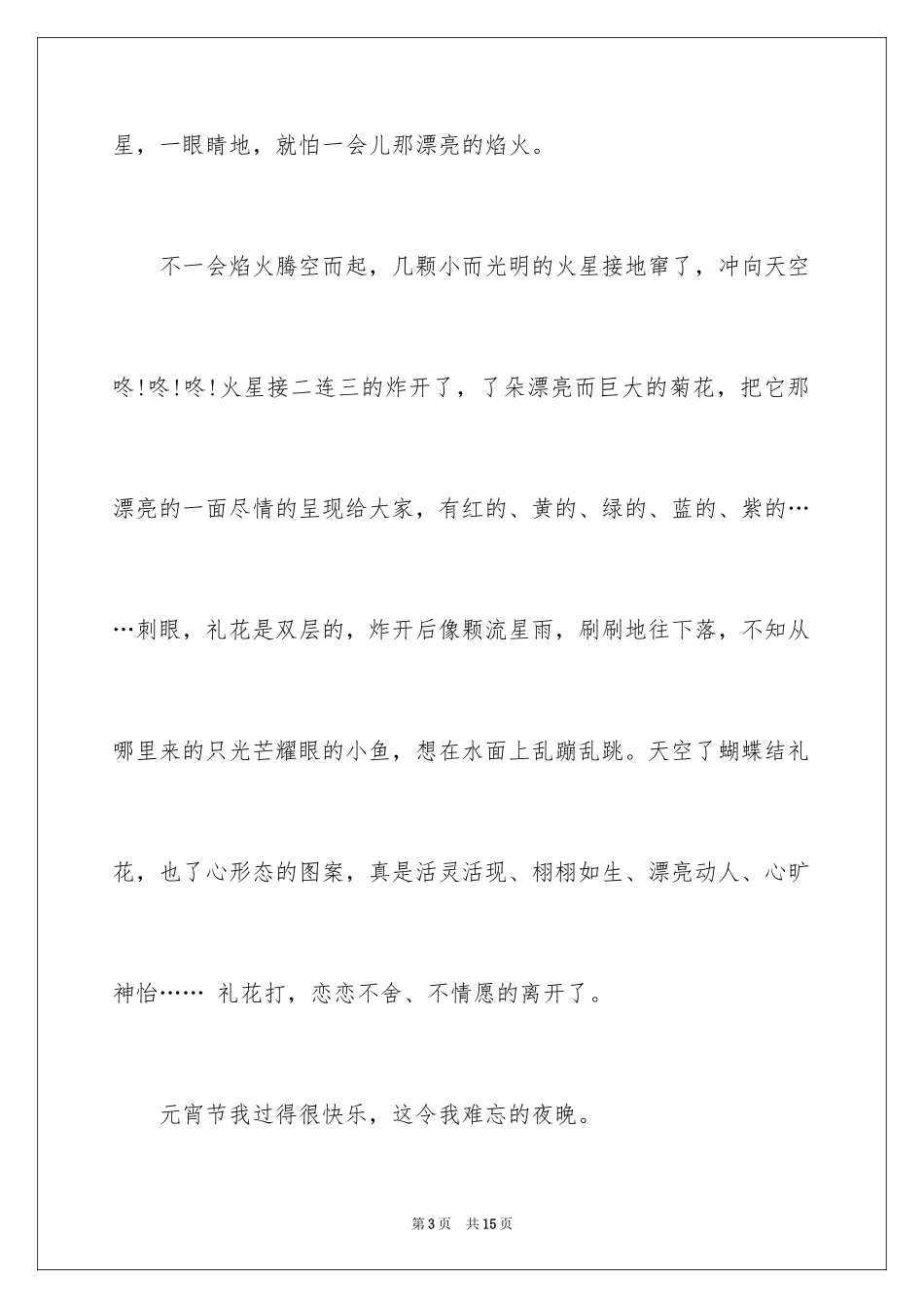 2024元宵的二年级作文_2_第3页