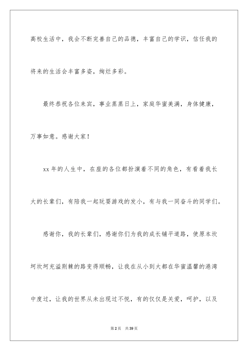 2024升学宴学生答谢词_62_第2页