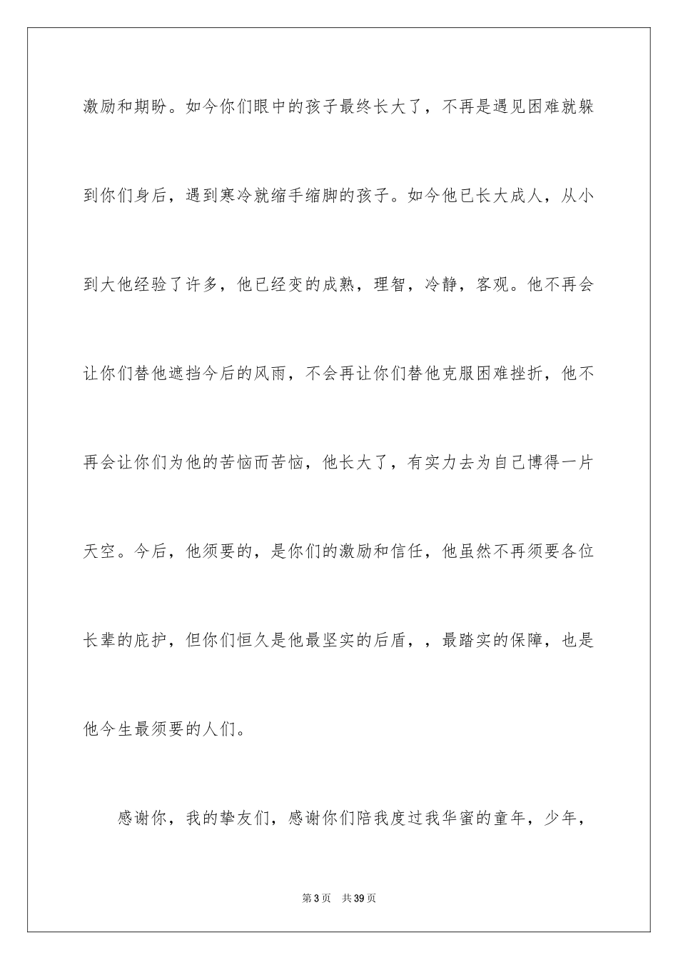 2024升学宴学生答谢词_62_第3页