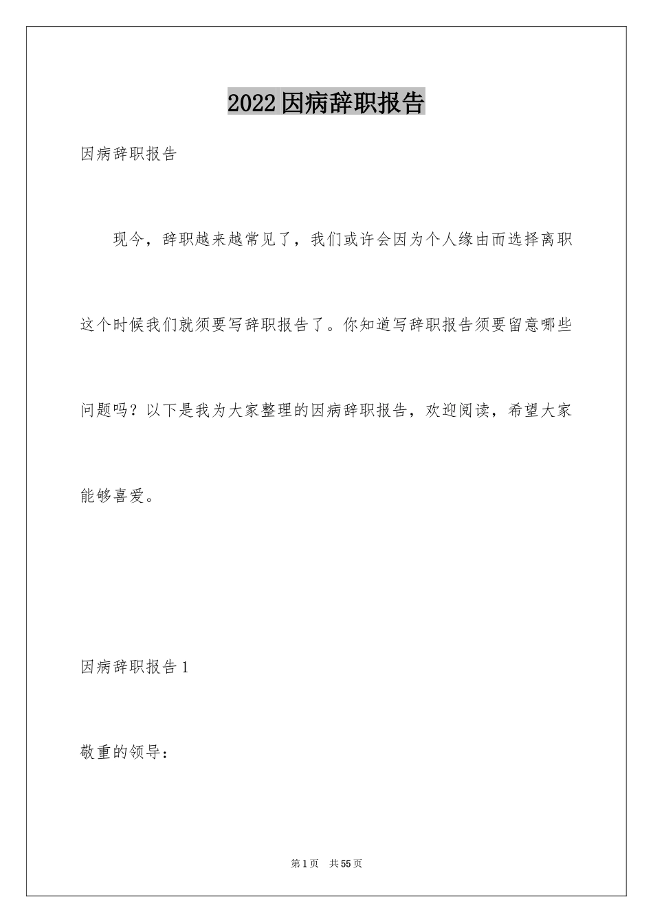 2024因病辞职报告_24_第1页