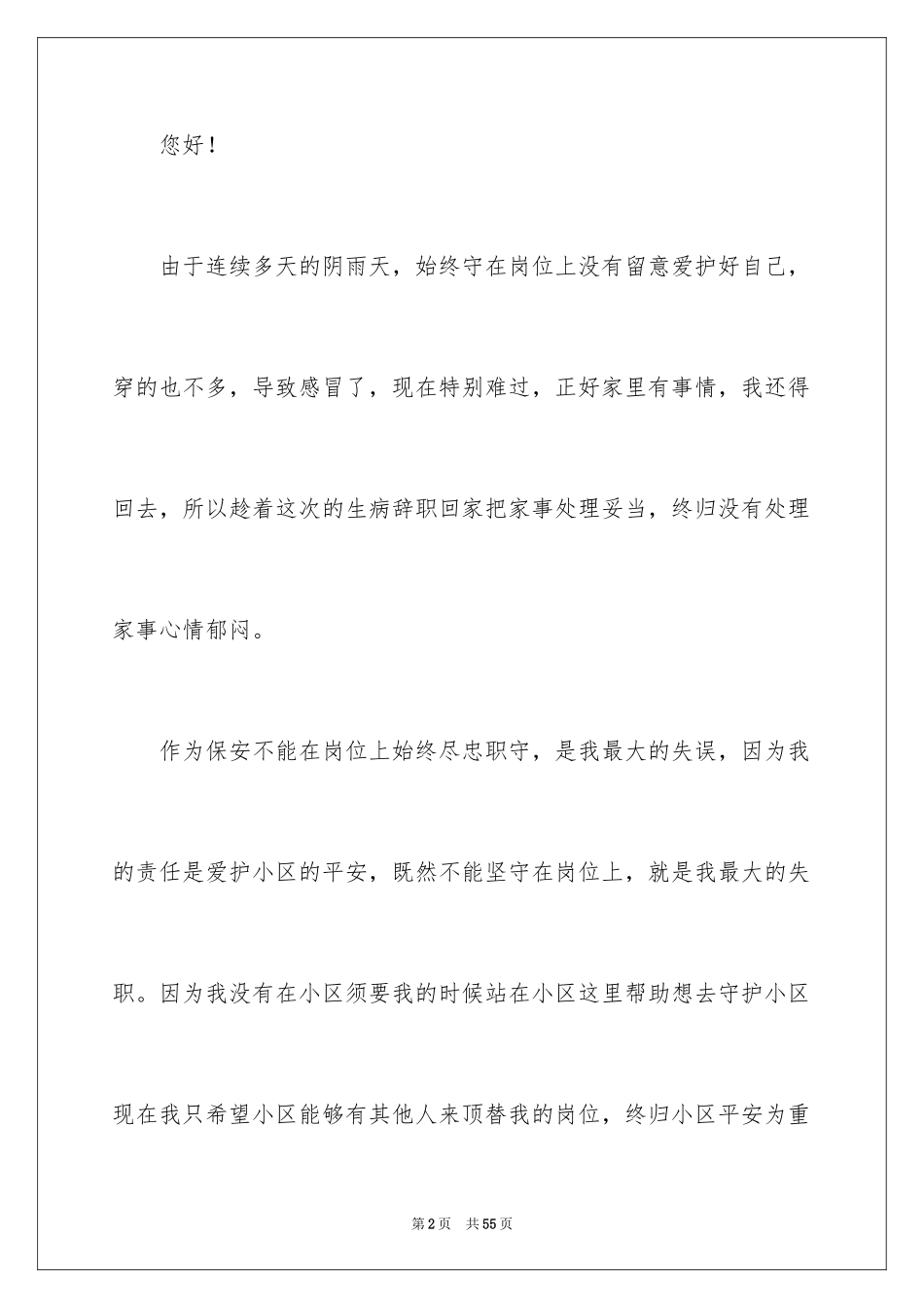 2024因病辞职报告_24_第2页