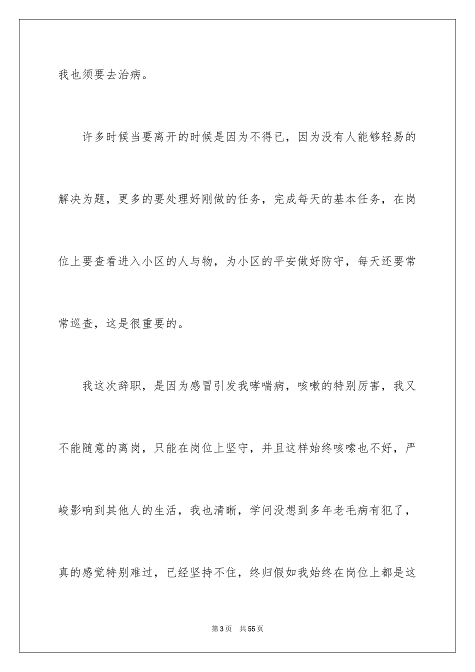 2024因病辞职报告_24_第3页