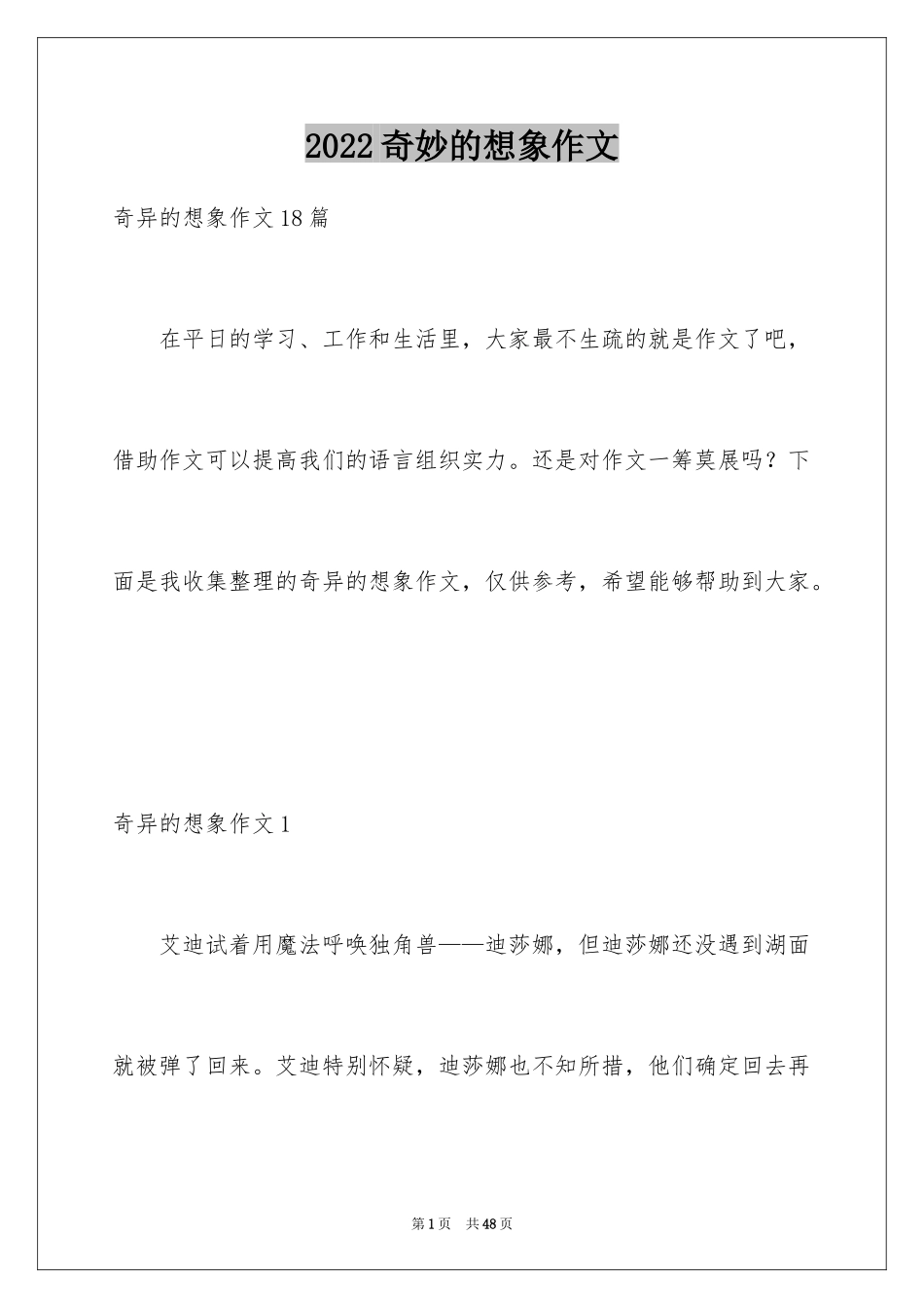 2024奇妙的想象作文_36_第1页