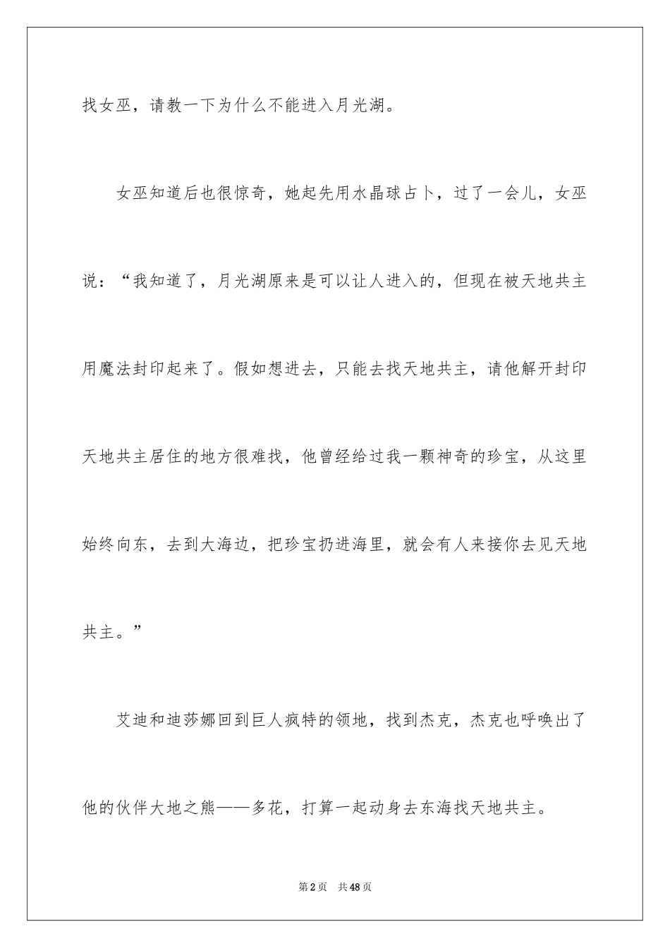 2024奇妙的想象作文_36_第2页