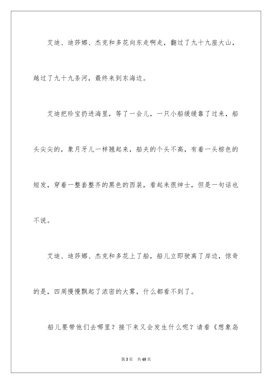 2024奇妙的想象作文_36_第3页