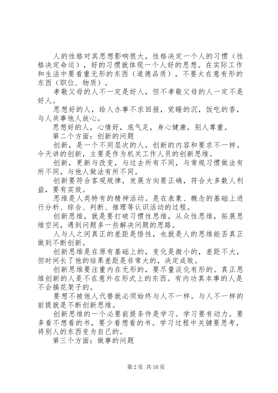 机关工作人员工作心得_第2页