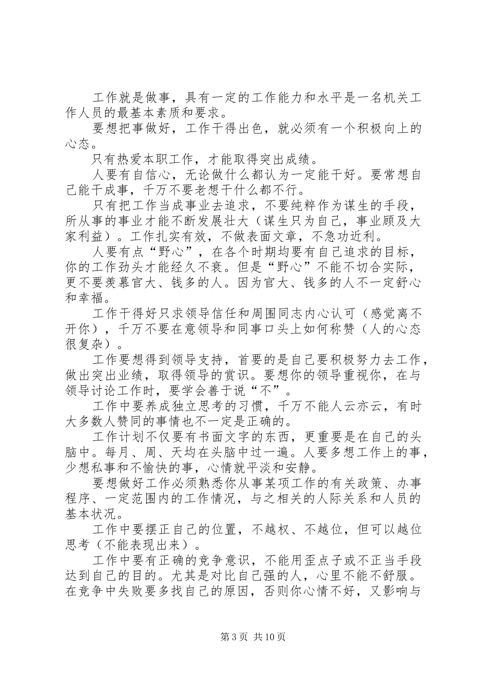 机关工作人员工作心得_第3页