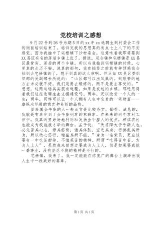 党校培训之感想