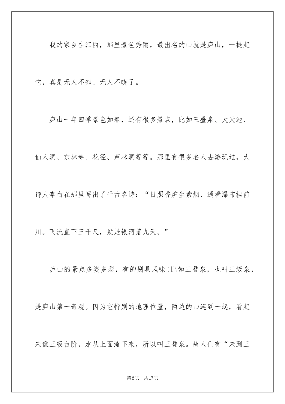 2024初一写景作文300字_46_第2页