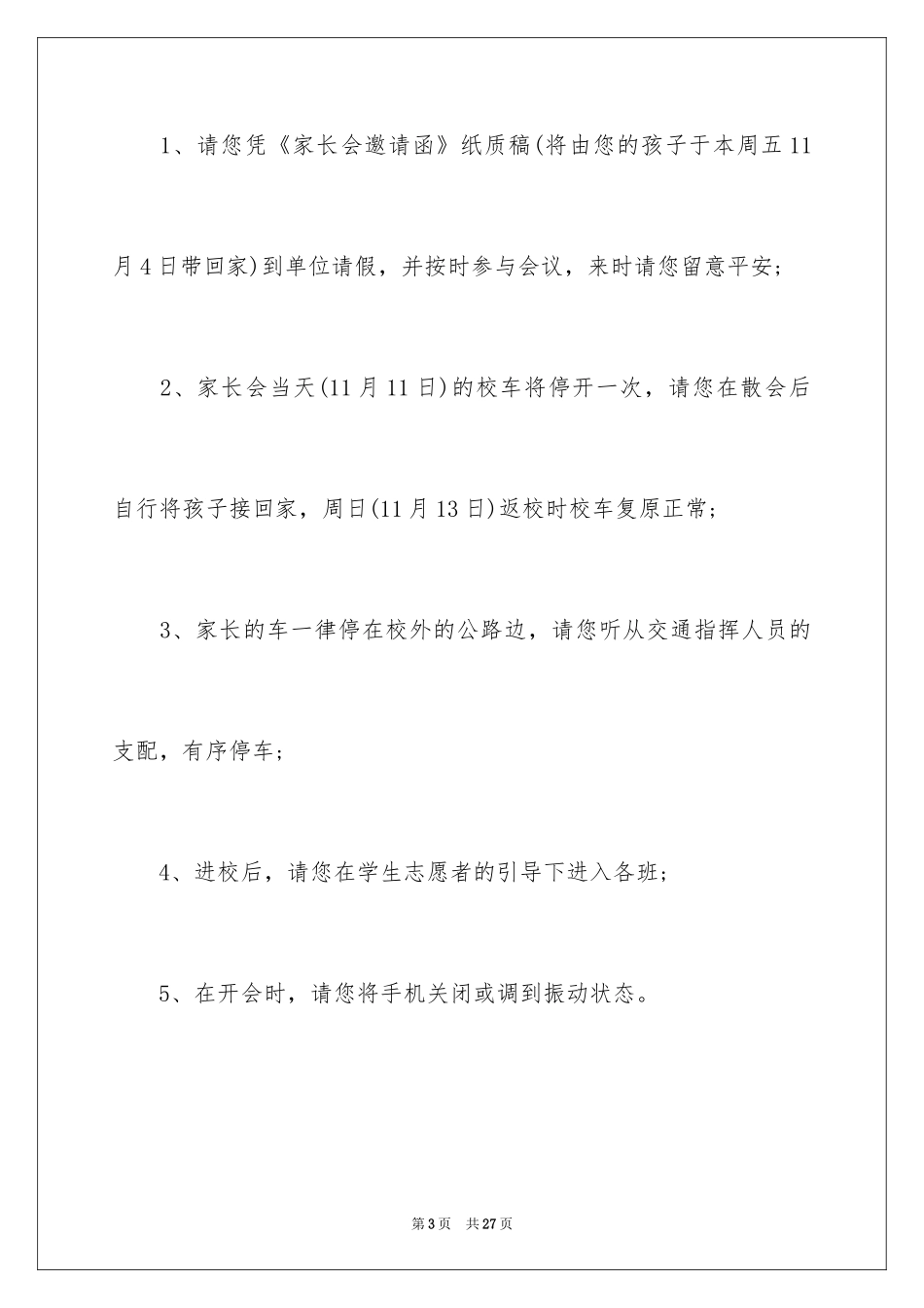 2024初中家长会邀请函_1_第3页