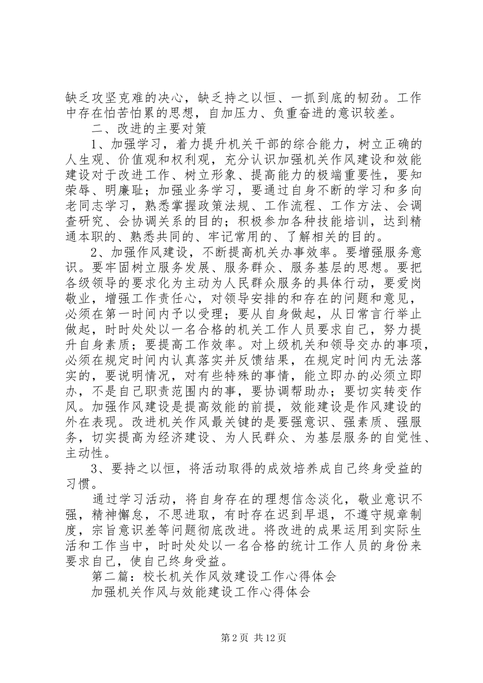 机关效能与作风建设心得体会_第2页