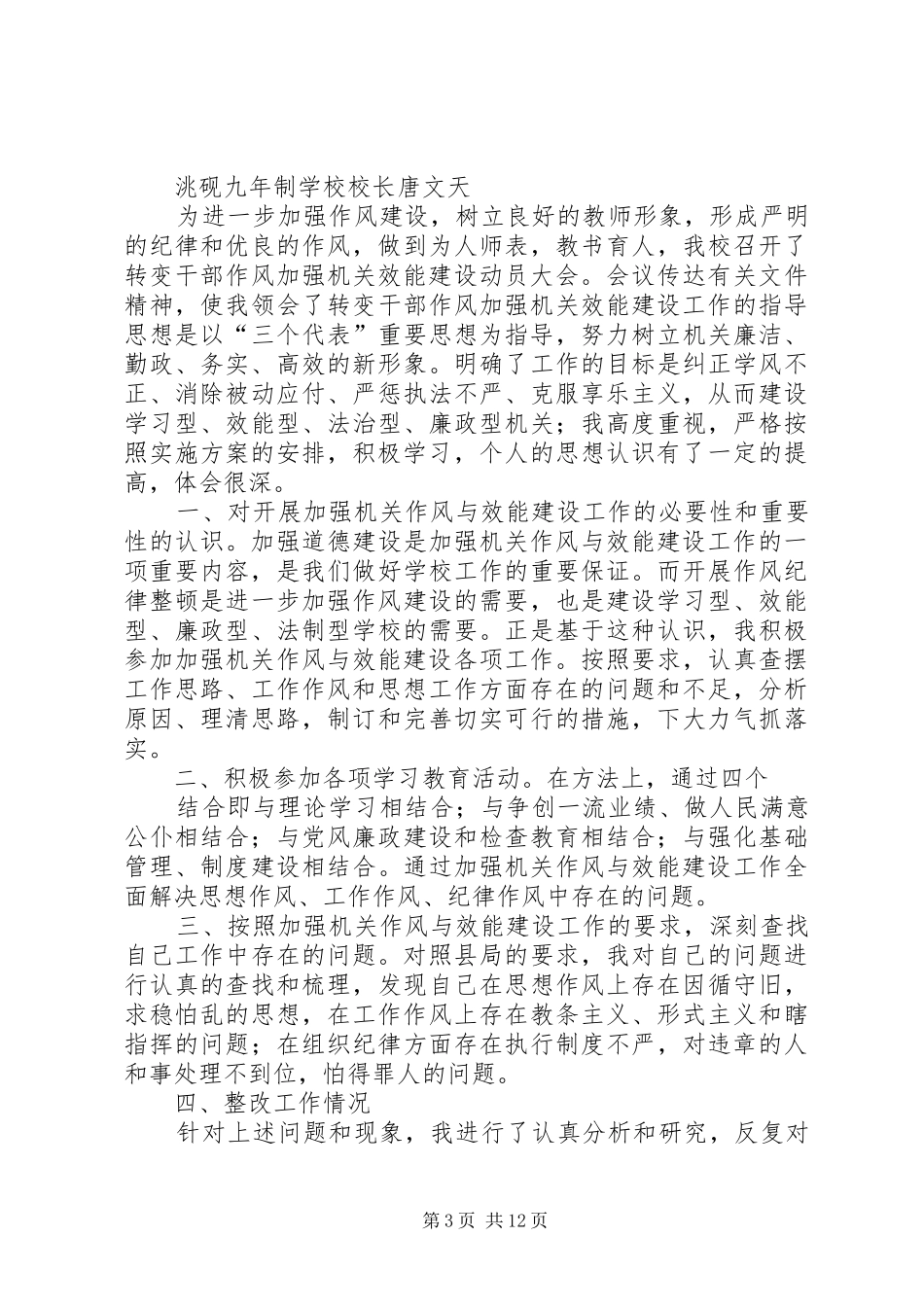 机关效能与作风建设心得体会_第3页