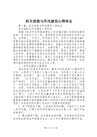 机关效能与作风建设心得体会
