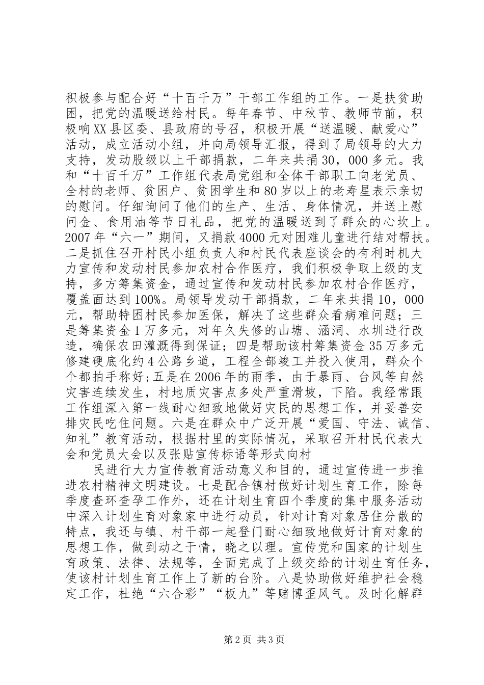 驻村任职工作个人心得体会_2_第2页