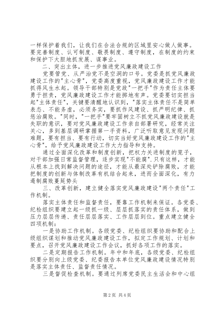 组织部长“两个责任”心得体会_第2页