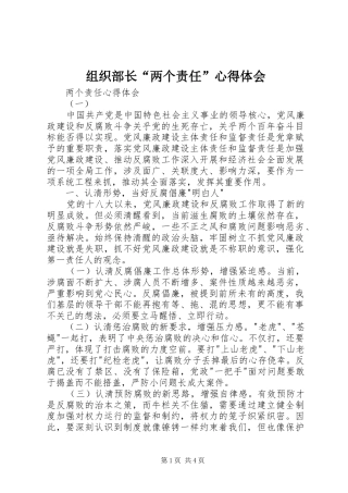 组织部长“两个责任”心得体会