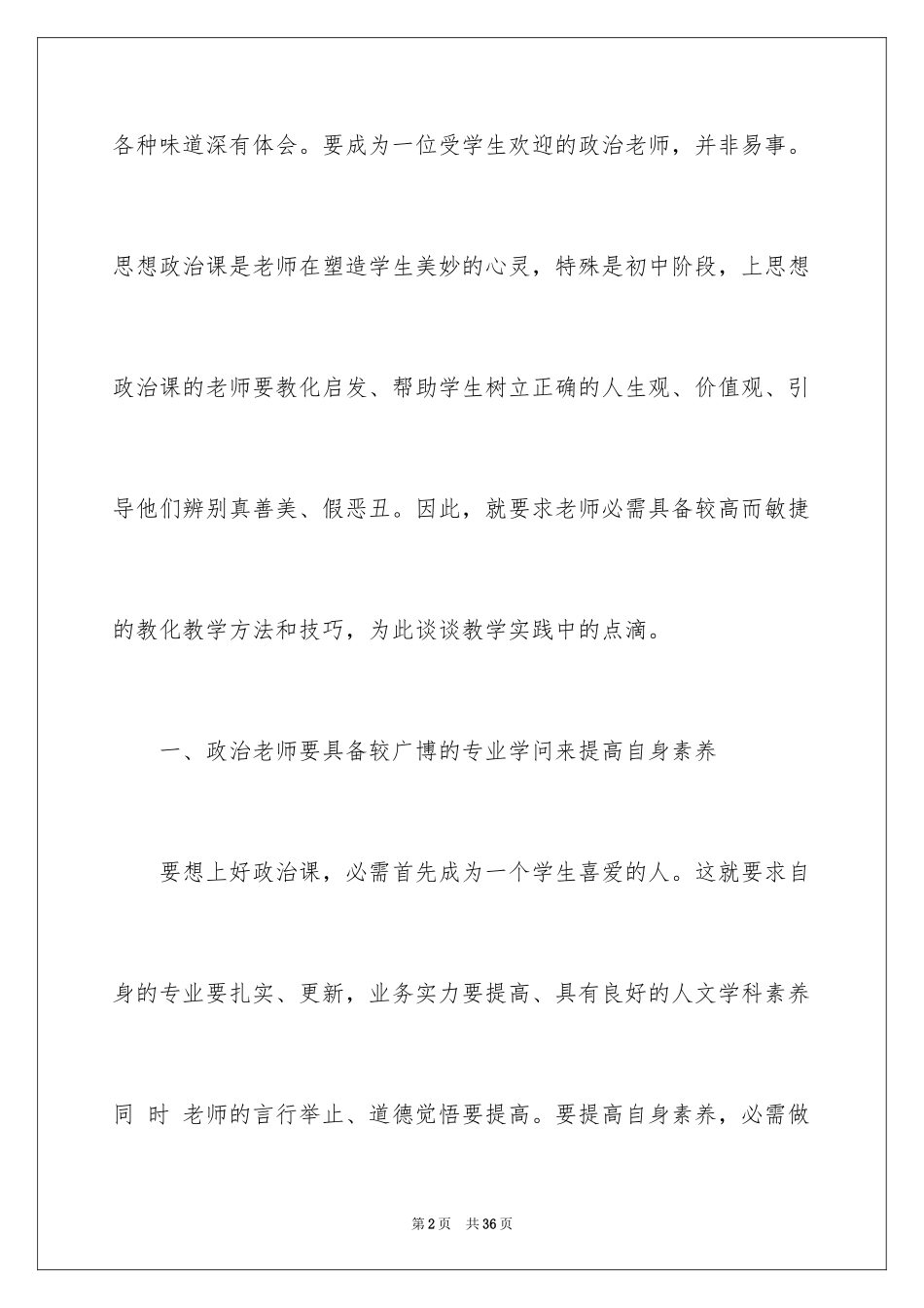 2024初中思品教学工作总结_第2页