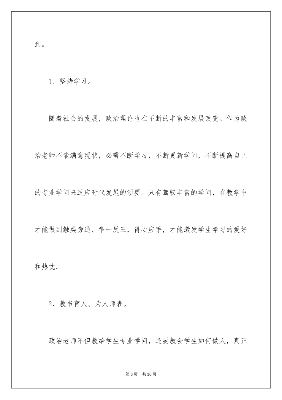 2024初中思品教学工作总结_第3页