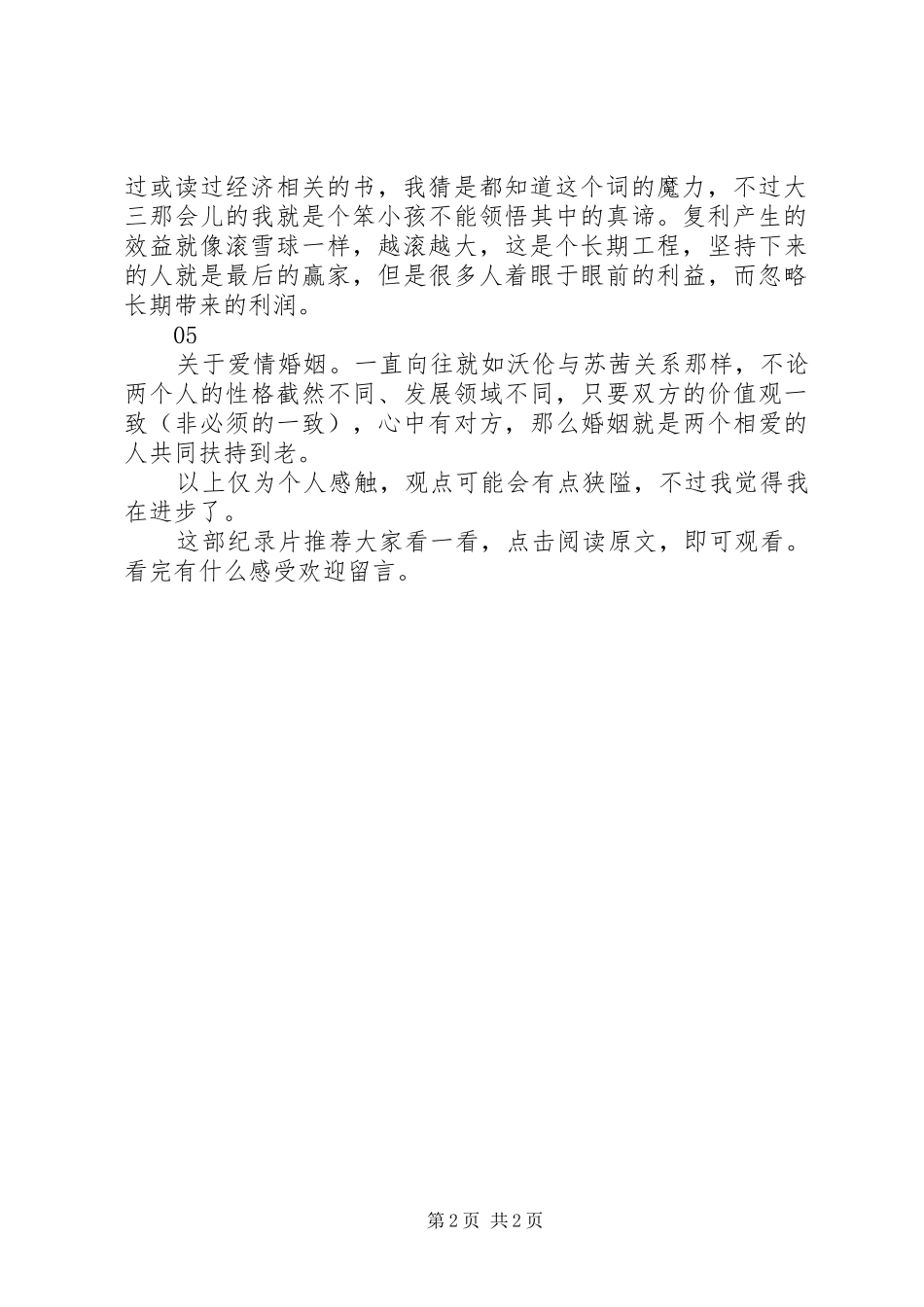 观看《成为沃伦巴菲特》纪录片有感_第2页