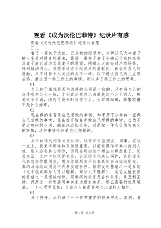 观看《成为沃伦巴菲特》纪录片有感