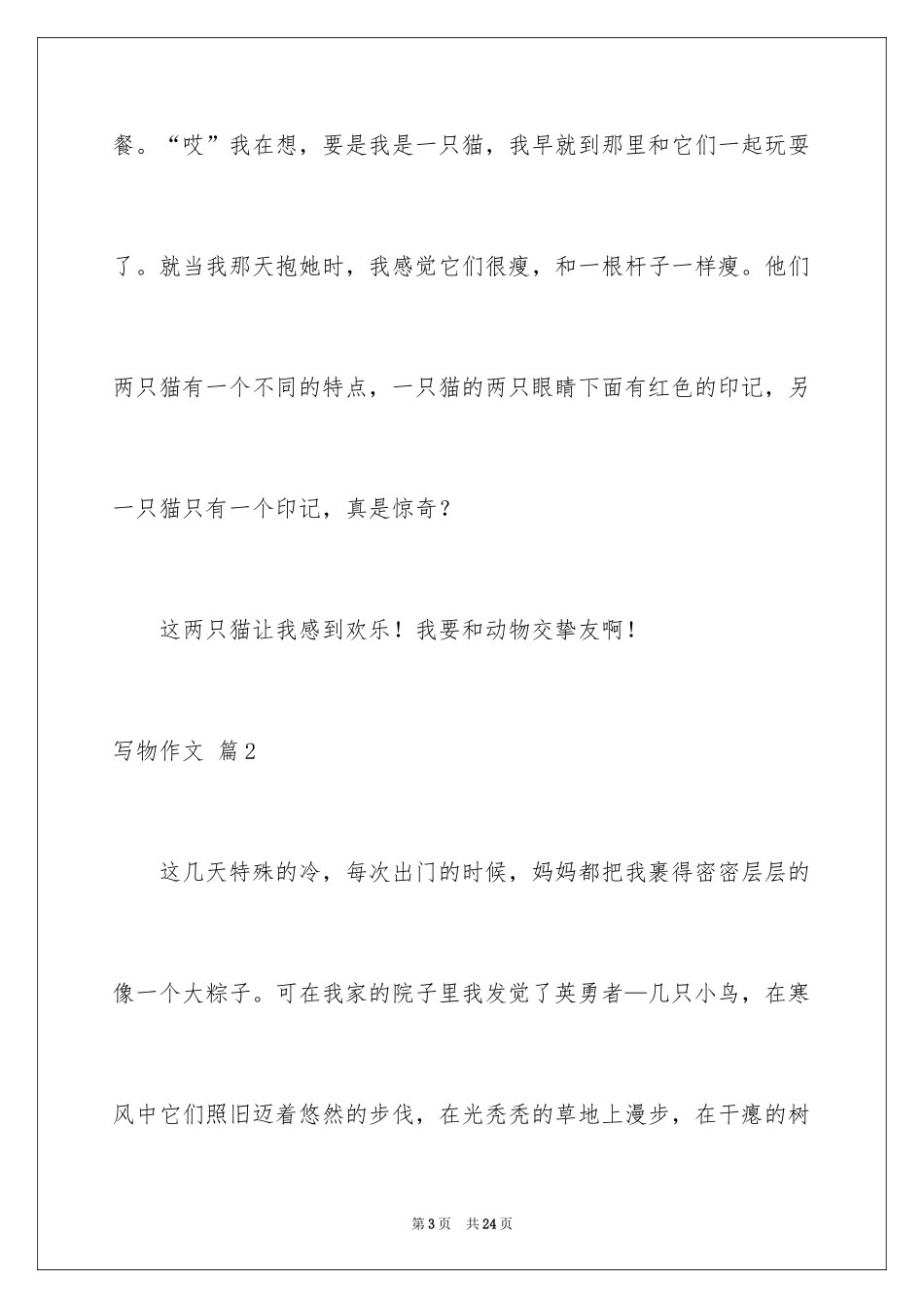 2024写物作文_217_第3页