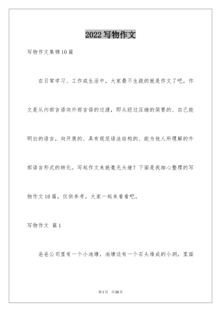 2024写物作文_217